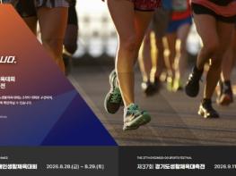 가평군, 경기도생활체육대축전 공식 누리집 개설 기사 이미지