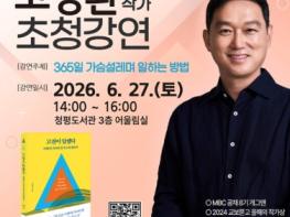 가평군, 고명환 작가 초청 인문학 강연 개최 기사 이미지