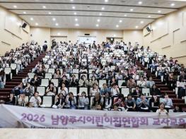 “존중과 신뢰로 만드는 안심보육의 시작”… 남양주시어린이집연합회, 안심보육 교육 실시 기사 이미지