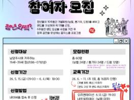남양주시, 2026년 청년음악스쿨 ‘청년와락(樂)’ 참가자 모집 기사 이미지