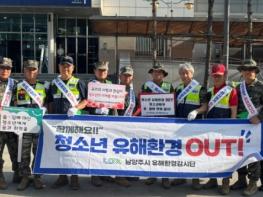 남양주시, 청소년의 달 맞아 유해환경 점검·단속 캠페인 실시 기사 이미지