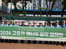 새마을교통봉사대 남양주시지대, 도농역 일대서 에너지절약 캠페인 전개 기사 이미지