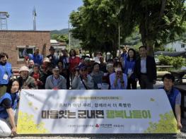 포천시 군내면 지역사회보장협의체, '마음잇는 군내면 행복나들이' 개최 기사 이미지