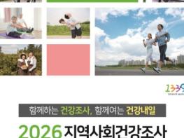 구리시, ‘2026년 지역사회건강조사’ 실시…시민 건강 정책 기초자료 마련 기사 이미지