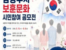 남양주시, 일상 속 보훈 문화 확산 위한 이벤트·공모전 운영 기사 이미지