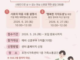 포천시 더 큰 행복 포천시가족센터, 예비·신혼부부 관계 성장 프로그램 참여자 모집 기사 이미지
