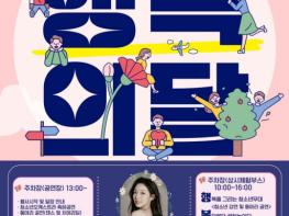 포천시청소년재단, '2026 포천시 청소년행복의 달' 개최 기사 이미지