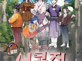 포천문화관광재단, 가족 오페라 '신콩쥐' 공연 개최 기사 이미지