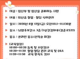 남양주시, ‘임신고혈압 및 임신당뇨병 예방 관리 교육’개최 기사 이미지