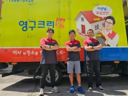영구크린 216호점 권오득 대표, 남양주시 오남읍 복지사각지대 가구 이사 무상 지원 기사 이미지