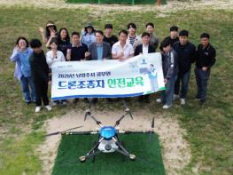 남양주시, 2026년 드론조종자 안전교육 실시 기사 이미지