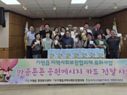 가평군 가평읍 지사협, 청소년에 응원카드와 생필품 전달 기사 이미지