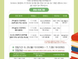 포천시 청소년도서관, 7월 독서문화 프로그램 참가자 모집 기사 이미지