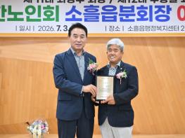 대한노인회 포천시지회 소흘읍분회장 이·취임식 개최 기사 이미지