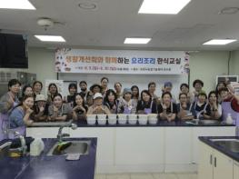 한국생활개선포천시연합회, 다문화여성 위한 '요리조리 한식교실' 재능기부 기사 이미지