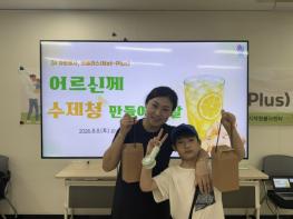 구리시자원봉사센터 '넷플러스' 가족봉사단, 레몬 생강청 만들기·나눔 활동 펼쳐 기사 이미지