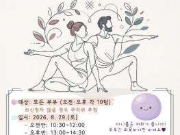 더 큰 행복 포천시가족센터, 부부 밸런스 타임 참여자 모집 기사 이미지