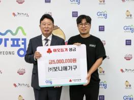 보니애가구, 가평군에 성금 500만 원 기부 기사 이미지