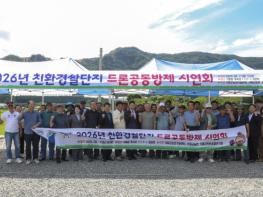 가평군, '신규사업' 친환경쌀 드론 공동방제 시연 기사 이미지