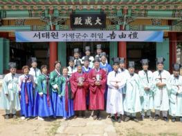 가평향교, 서태원 가평군수 취임 고유례 봉행 기사 이미지