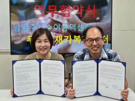 남양주시수어통역센터-푸른솔재가복지센터, 농인 복지지원 맞손 기사 이미지