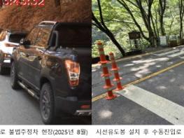 남양주시, 수동계곡 상습 불법주정차 92% 줄였다 기사 이미지