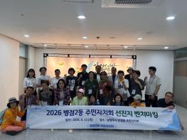 남양주시 진접읍 주민자치회, 화성시 병점2동 주민자치회 벤치마킹 방문 맞아  기사 이미지