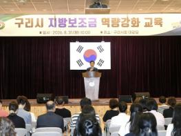 구리시, 2026년 지방보조금 역량 강화 교육 실시 기사 이미지
