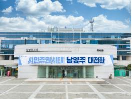 남양주시, 노후 공동주택 보수비 최대 3천만 원 지원…내달 13일까지 접수 기사 이미지