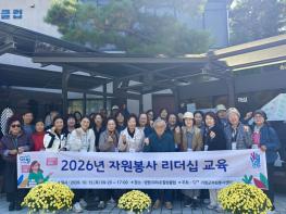 가평군자원봉사센터 “2026 자원봉사 리더십 교육” 성료 기사 이미지