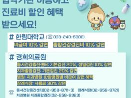 가평군민, 협약의료기관 이용하면 진료비 할인 기사 이미지