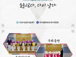 포천시생활개선회, 비대면 문화봉사 공연...코로나19를 극복하는 따뜻한 공연 기사 이미지