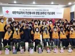 대한적십자사 포천지구 가산봉사회 창립 20주년 기념 총회 개최 기사 이미지