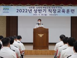 포천소방서, 2022년 상반기 직장교육훈련 실시 기사 이미지