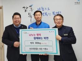 비영리단체 한국희망캠프, 가평군 북면에 사랑의 이웃돕기 쌀 300kg 기탁 기사 이미지