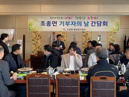 '나눔 문화가 확산되도록 최선의 노력을' 가평군 조종면, 기부자 초청 간담회 개최 기사 이미지