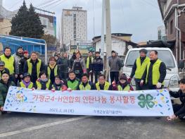가평군4-H연합회, 조종면 취약계층 가구에 연탄 나눔 봉사활동 실시 기사 이미지