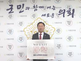 최정용 가평군의장, 마약범죄 예방 캠페인 동참 기사 이미지