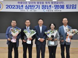 가평군, 2023년 상반기 명예·정년 퇴직자 14명 공로패 수여 기사 이미지