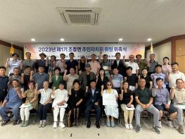 가평군 제1기 조종면 주민자치회 공식 출범 기사 이미지