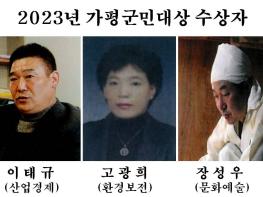 2023년 가평군민대상 수상자 선정..박지숙·이태규·고광희·장성우·이현구 5명 영예 기사 이미지