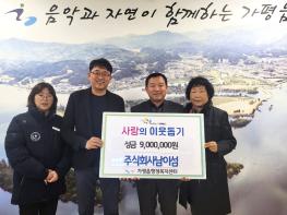 주식회사남이섬, 가평읍에 이웃돕기 성금 9백만원 전달  기사 이미지