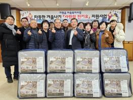 가평읍지역사회보장협의체,  따뜻한 겨울나기「사랑의 전기요」지원 기사 이미지