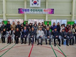 가평군 청평면주민자치회 사무실 개소식 개최 기사 이미지