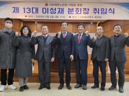 (사)대한노인회 가평읍분회, 제13대 가평읍분회장 취임식 및 2024년도 정기총회 개최 기사 이미지