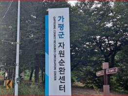 가평군 자원순환센터 작업자 ‘손가락 절단’ 사고 발생 기사 이미지